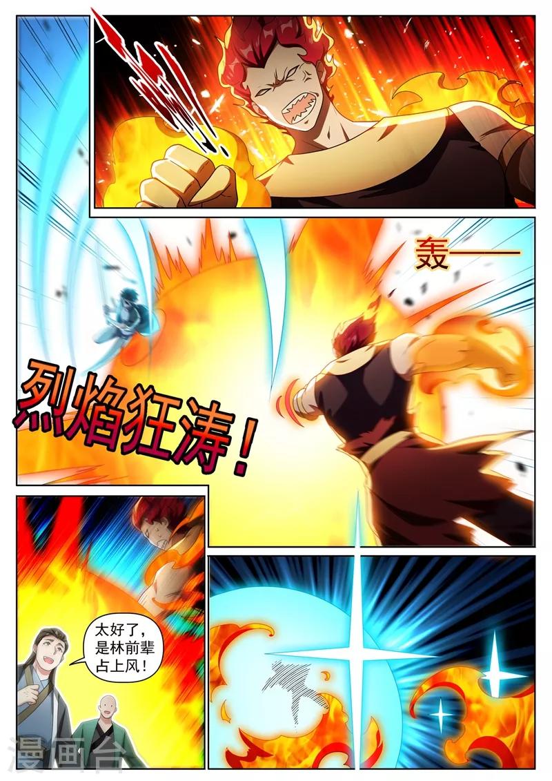 第301话 神雷掌控者-第302话
