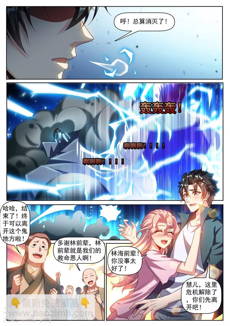 第301话 神雷掌控者-第302话