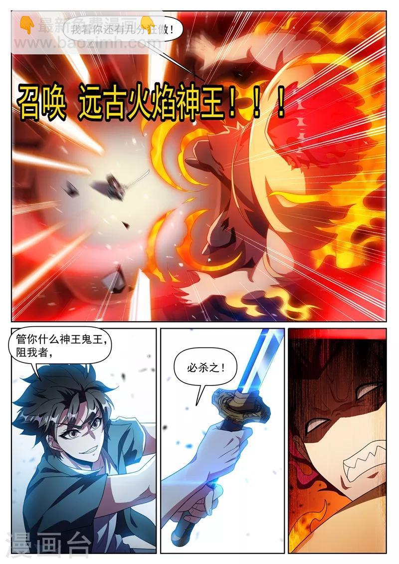 第301话 神雷掌控者-第302话