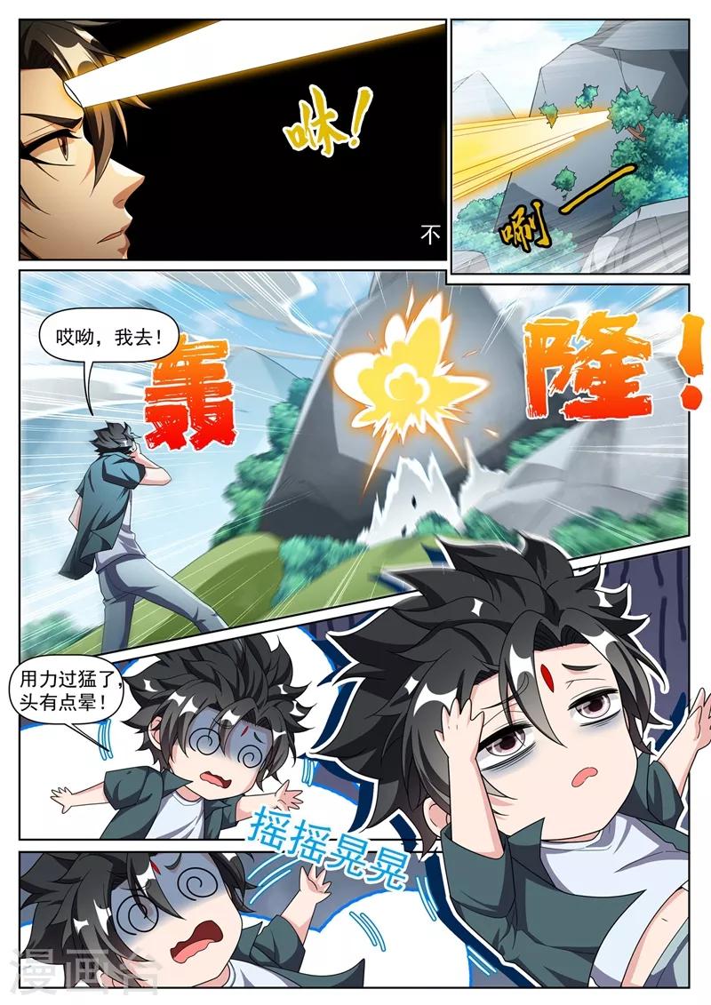 第303话 炼制上品仙器-第304话