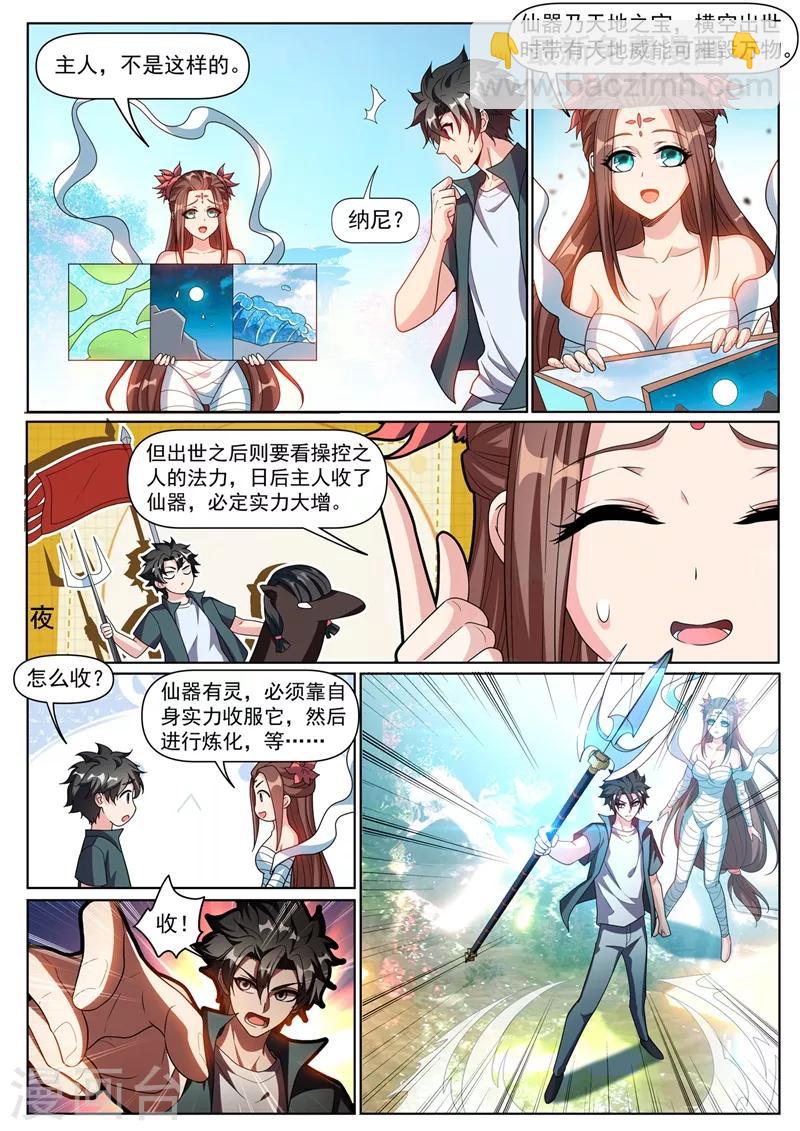 第303话 炼制上品仙器-第304话