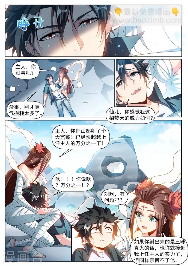 第303话 炼制上品仙器-第304话