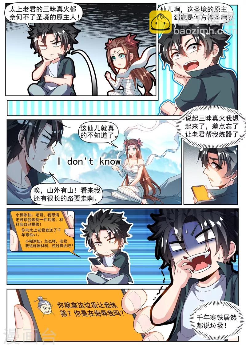第303话 炼制上品仙器-第304话