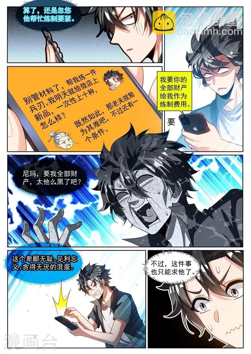 第303话 炼制上品仙器-第304话