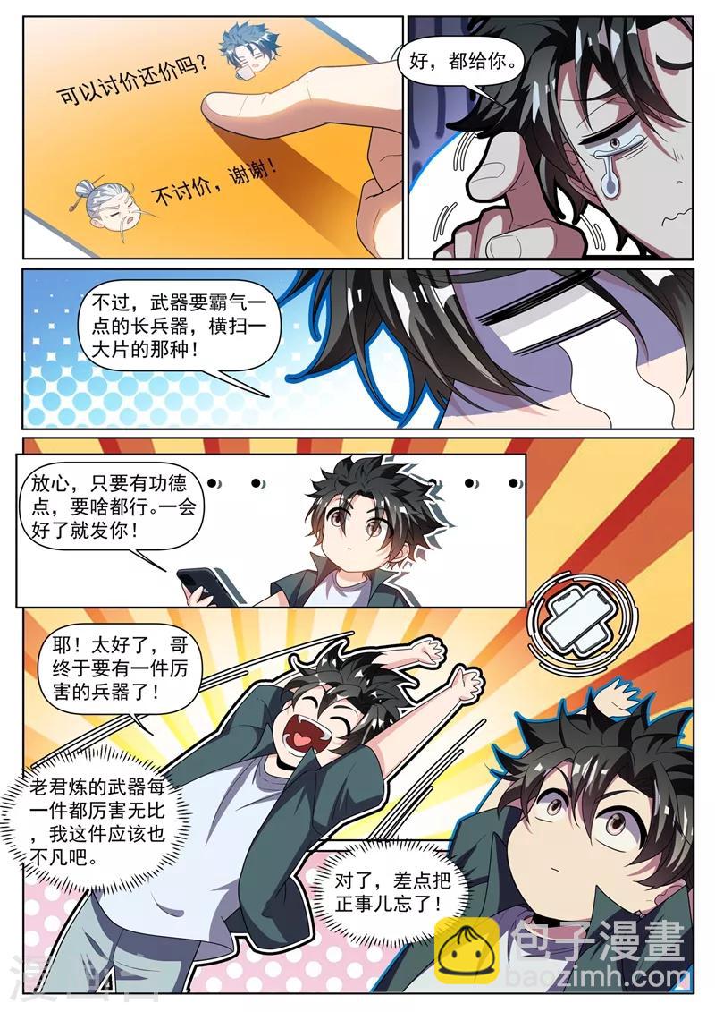 第303话 炼制上品仙器-第304话