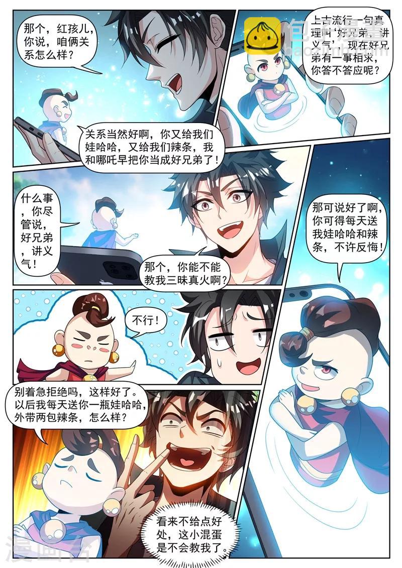 第303话 炼制上品仙器-第304话