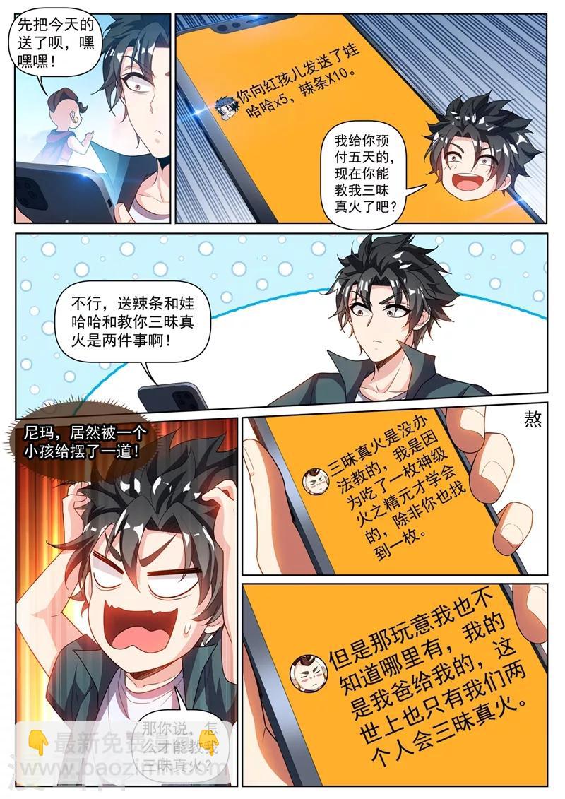 第303话 炼制上品仙器-第304话