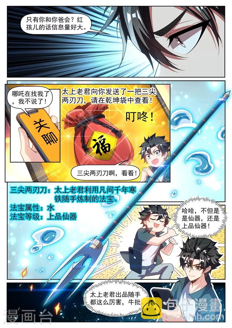 第303话 炼制上品仙器-第304话