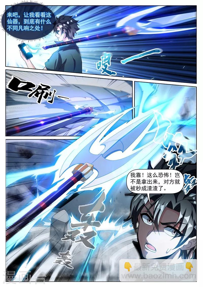 第303话 炼制上品仙器-第304话