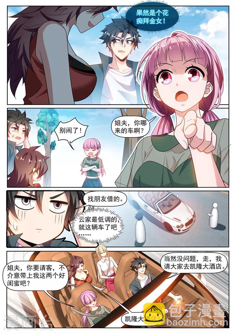 第305话 你再牛也没我牛-第306话