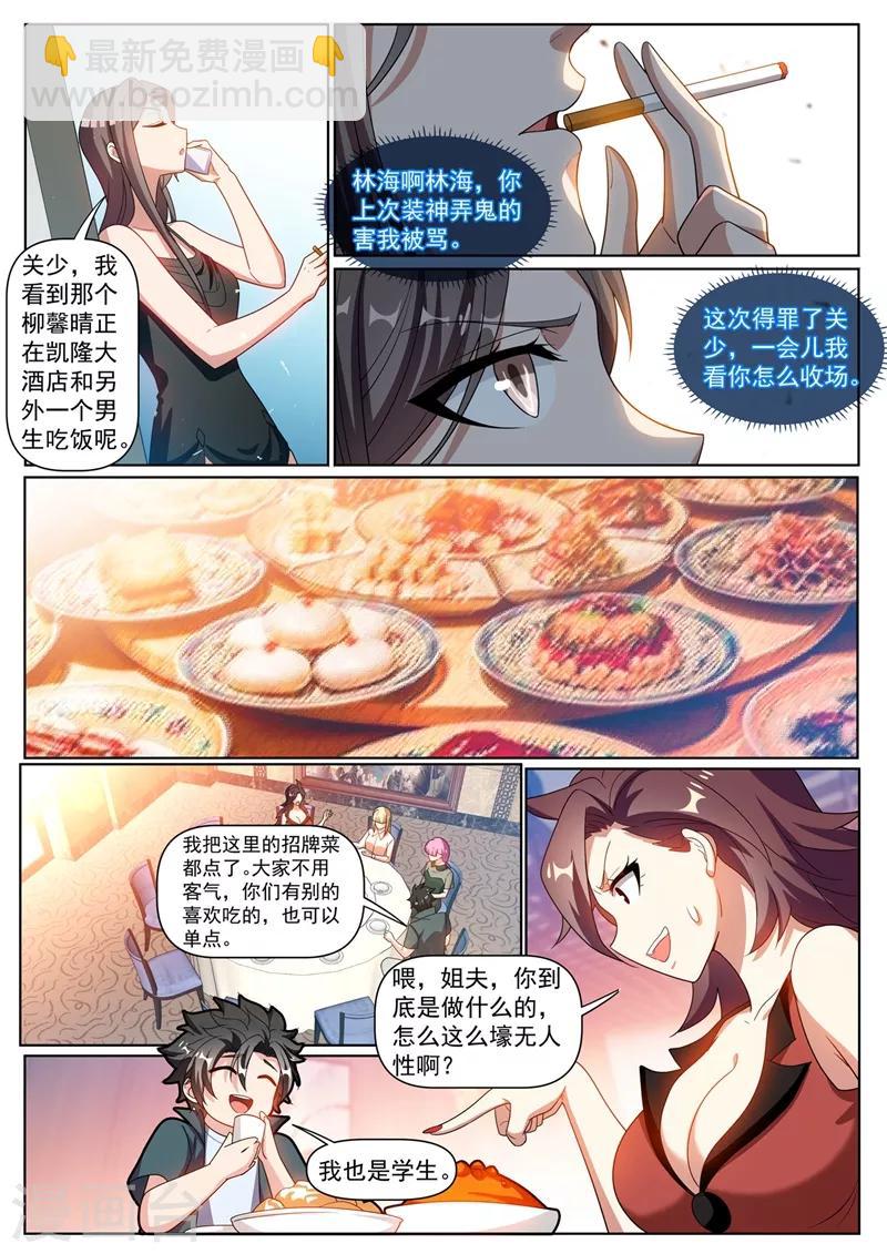 第305话 你再牛也没我牛-第306话