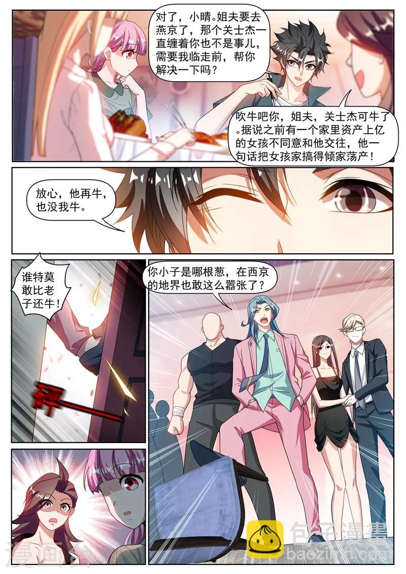 第305话 你再牛也没我牛-第306话