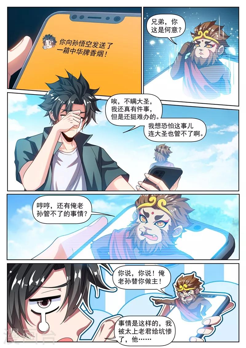 第307话 我劝你对林海好一点-第308话