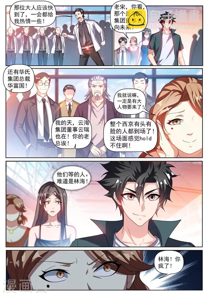 第307话 我劝你对林海好一点-第308话