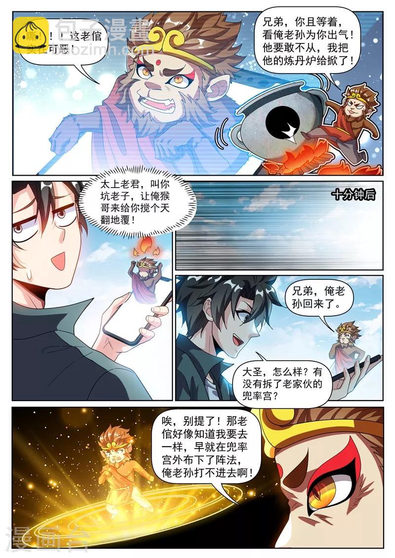 第307话 我劝你对林海好一点-第308话