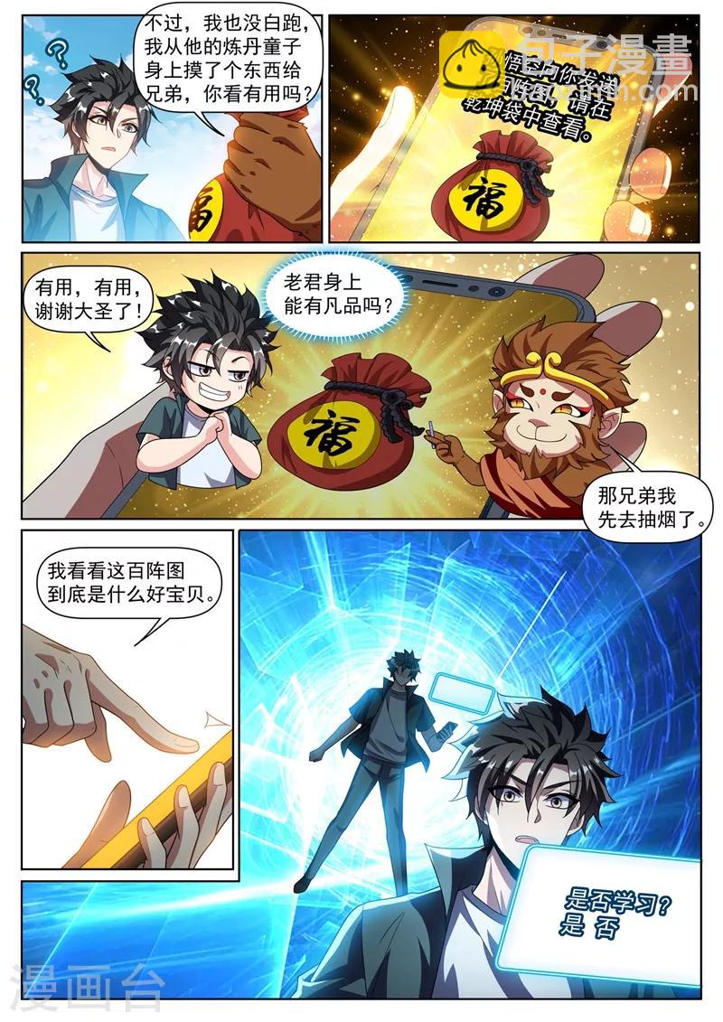 第307话 我劝你对林海好一点-第308话