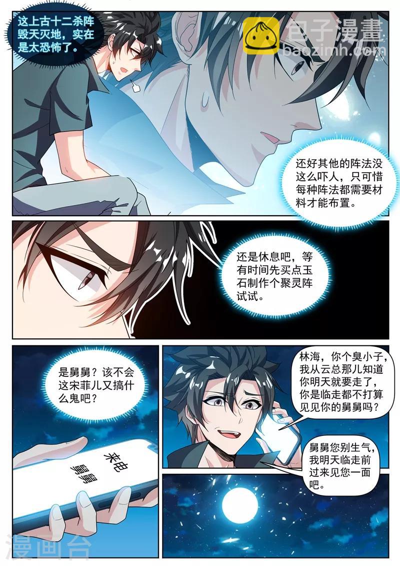 第307话 我劝你对林海好一点-第308话
