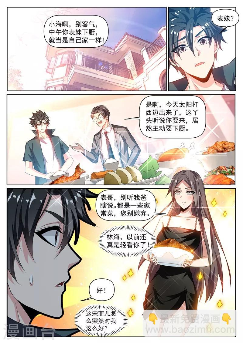第307话 我劝你对林海好一点-第308话