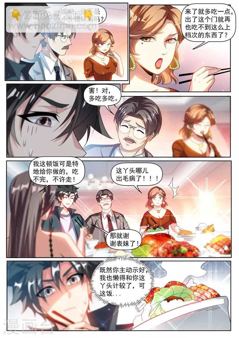 第307话 我劝你对林海好一点-第308话