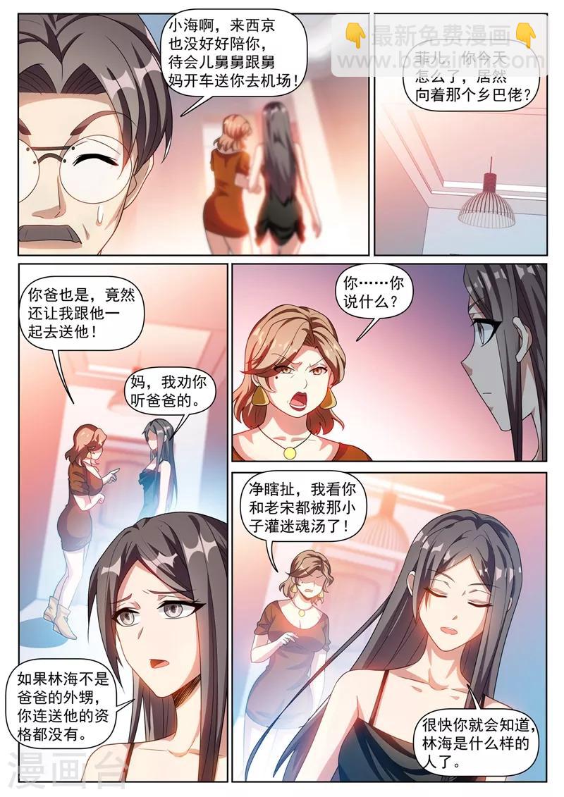 第307话 我劝你对林海好一点-第308话