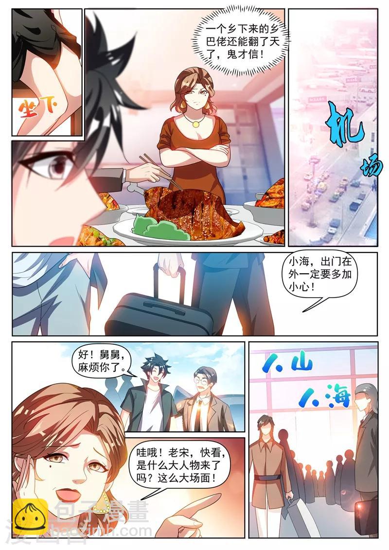 第307话 我劝你对林海好一点-第308话