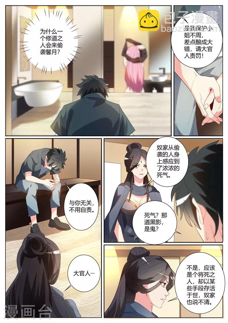 第309话 我有预感我们会分开-第310话