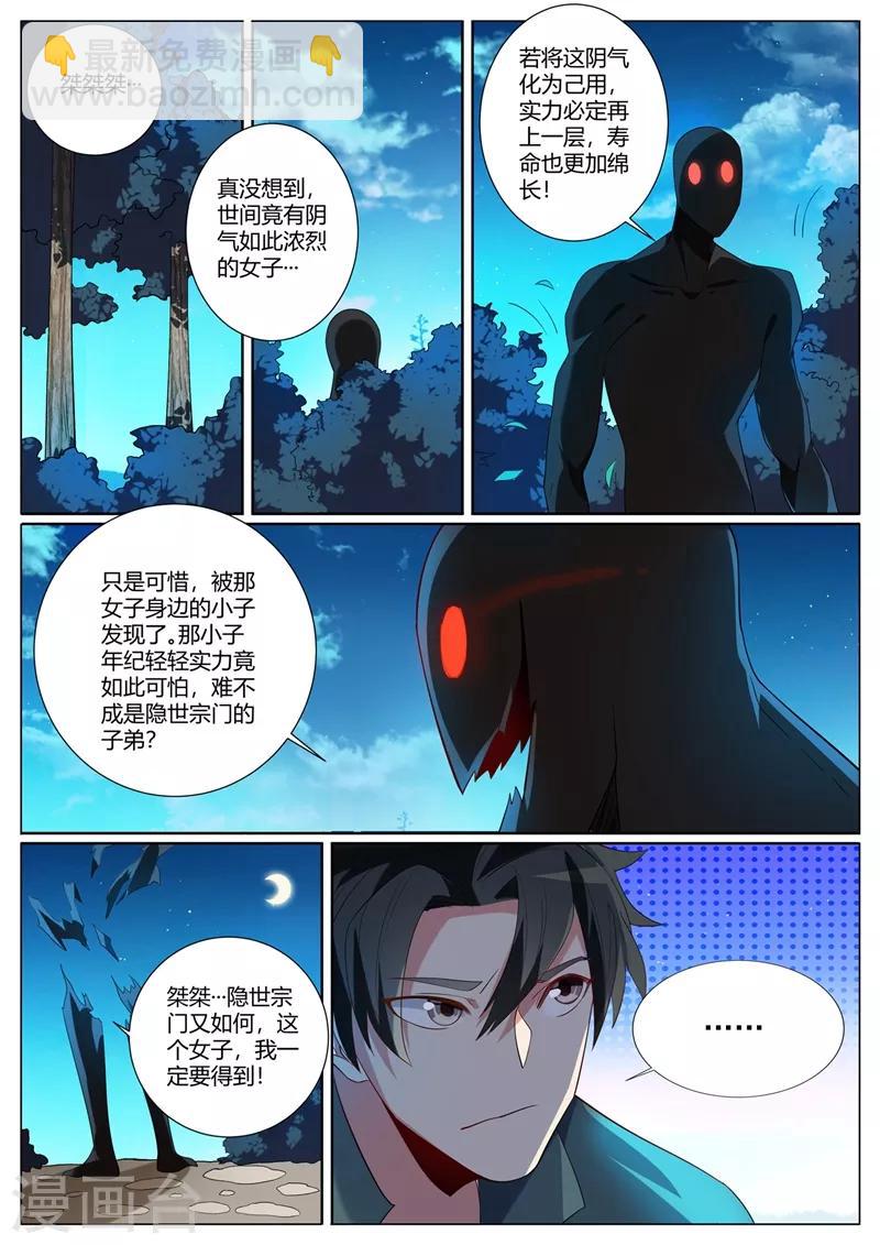 第309话 我有预感我们会分开-第310话