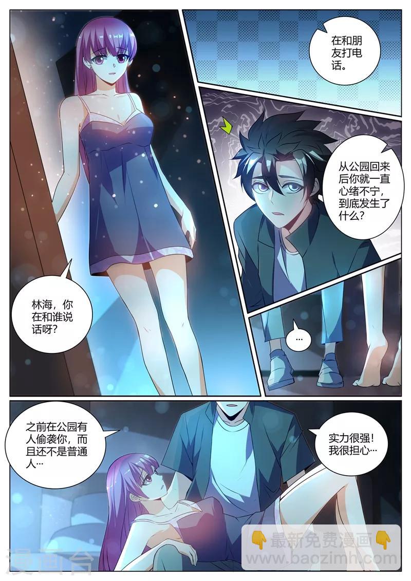 第309话 我有预感我们会分开-第310话