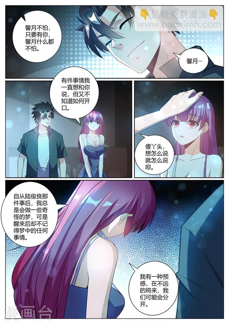 第309话 我有预感我们会分开-第310话