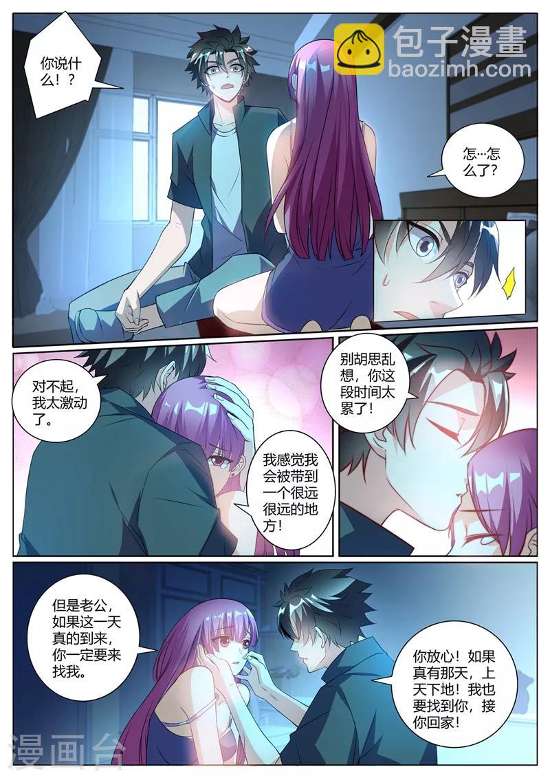 第309话 我有预感我们会分开-第310话