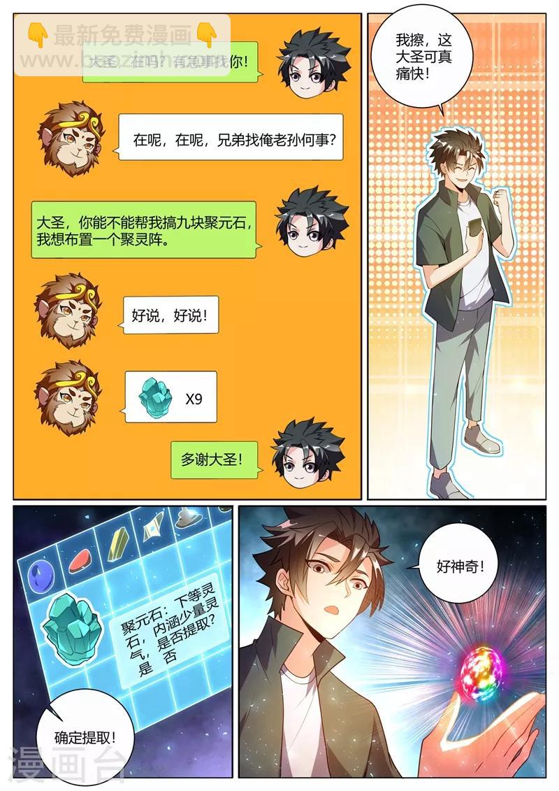 第309话 我有预感我们会分开-第310话