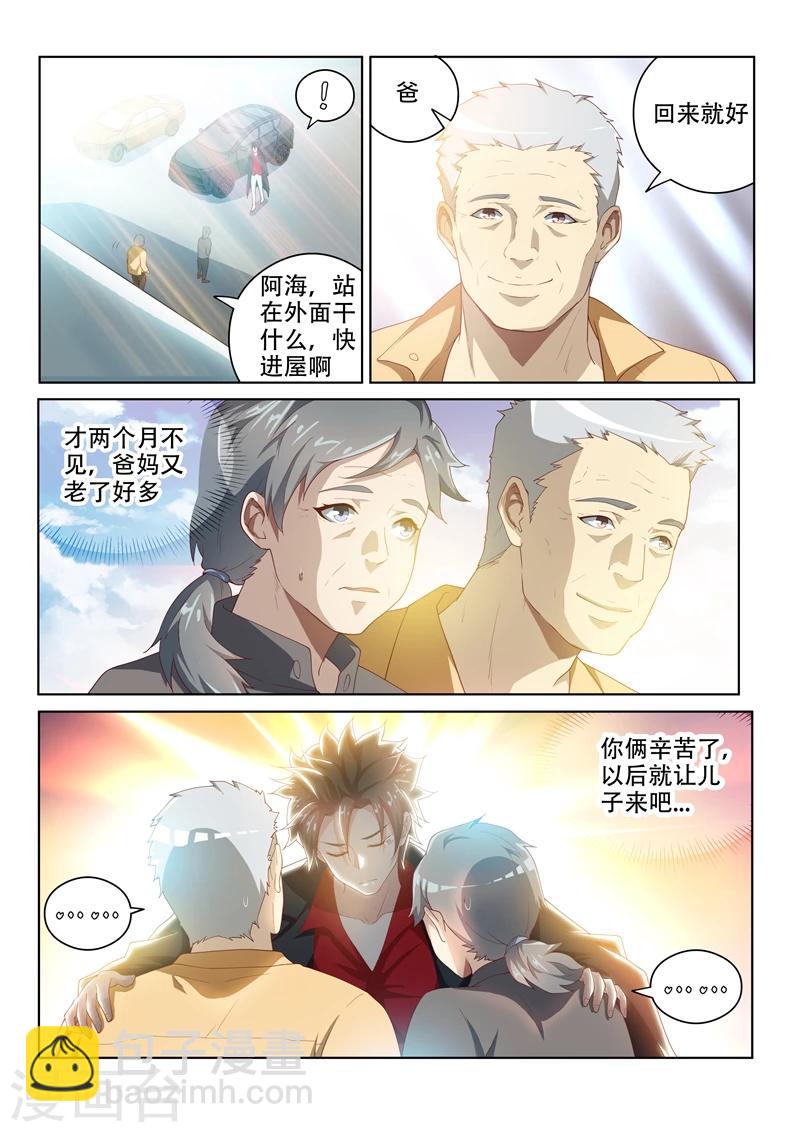 第32话 我的家人我罩着-第32话