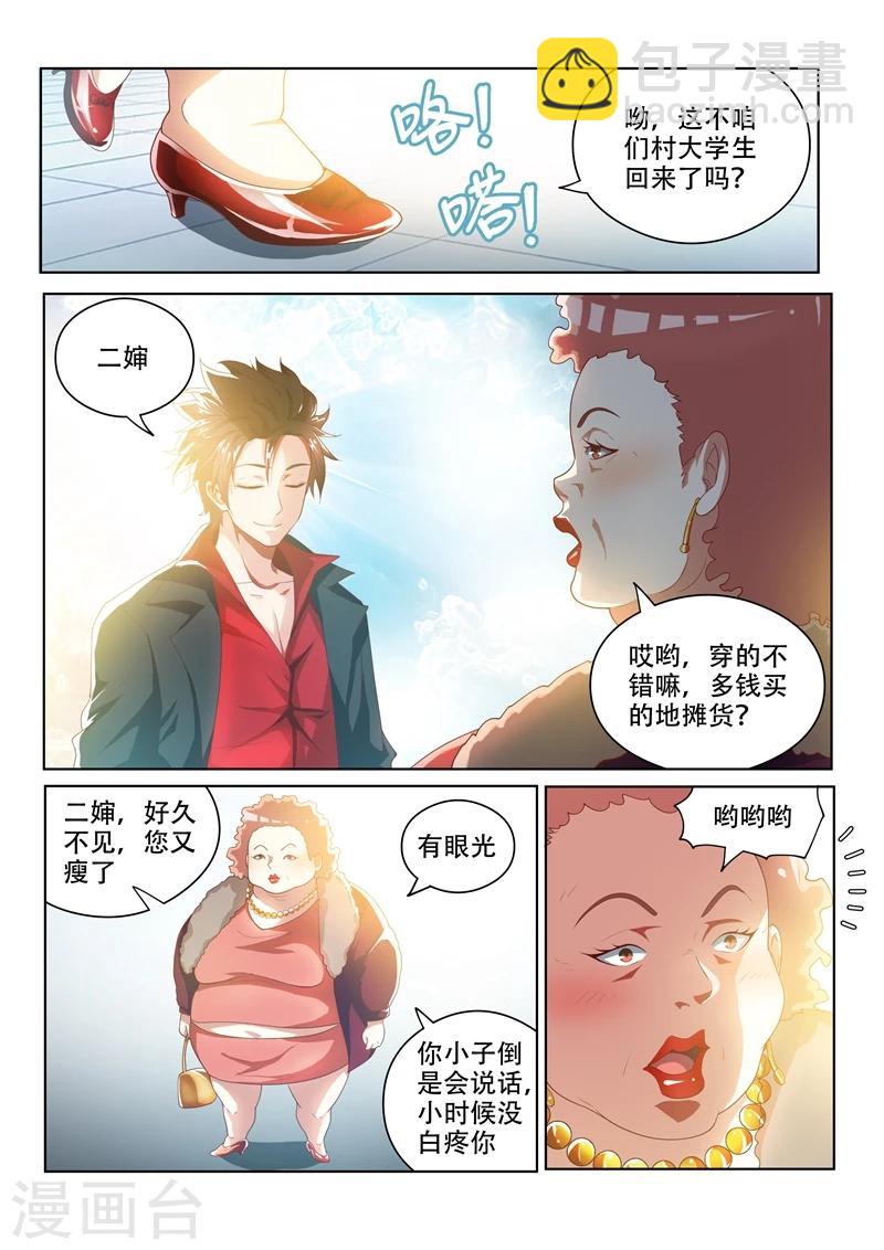 第32话 我的家人我罩着-第32话