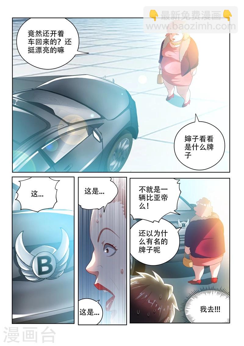 第32话 我的家人我罩着-第32话