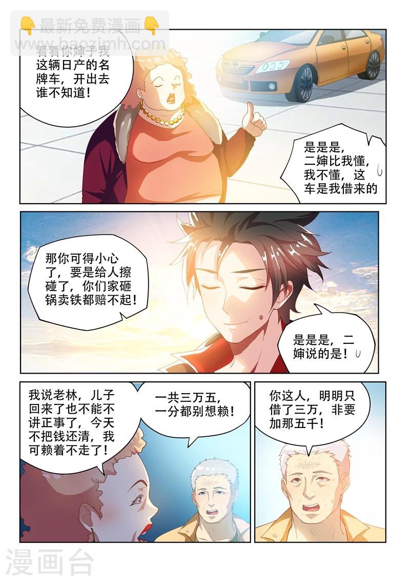 第32话 我的家人我罩着-第32话