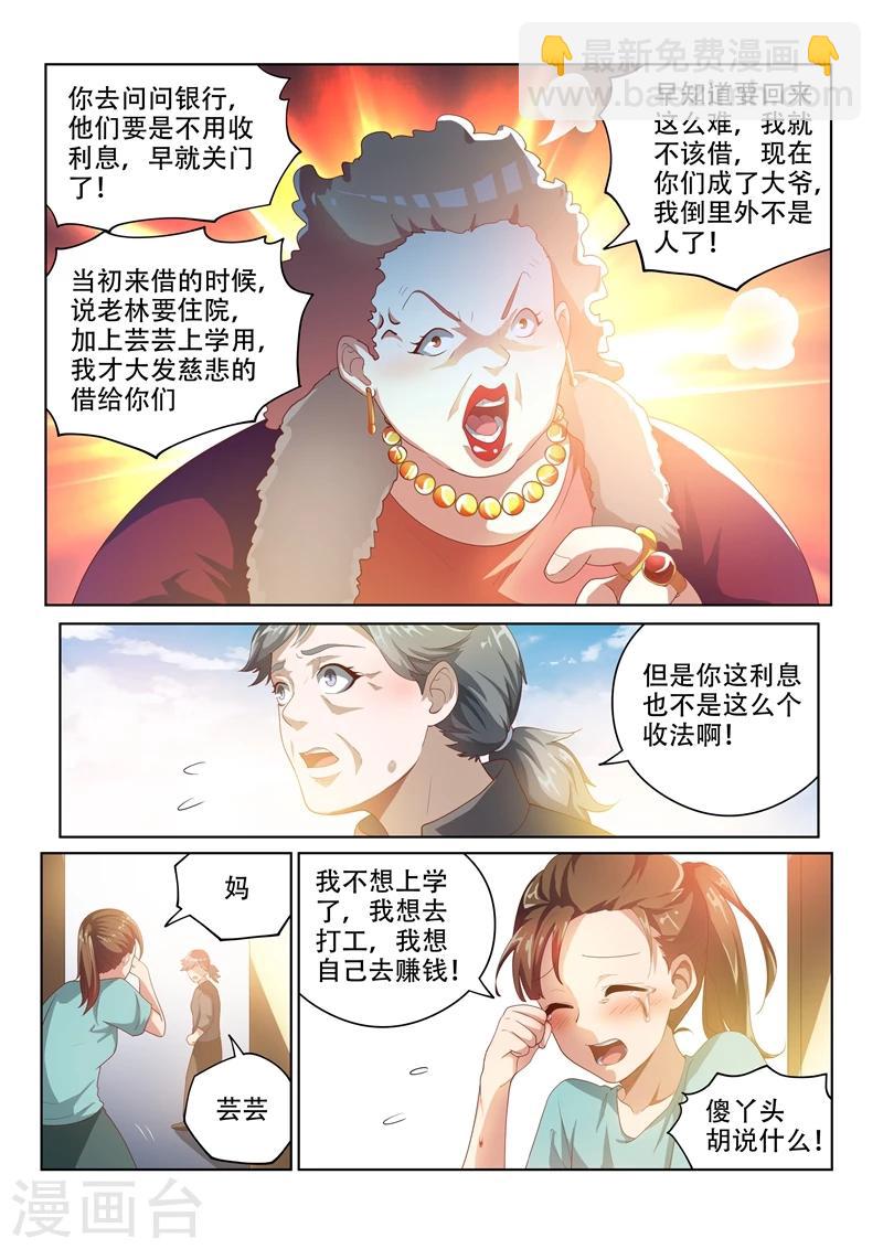 第32话 我的家人我罩着-第32话
