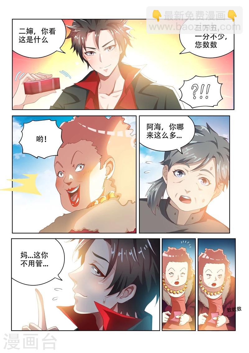 第32话 我的家人我罩着-第32话