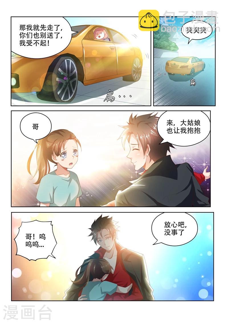 第32话 我的家人我罩着-第32话
