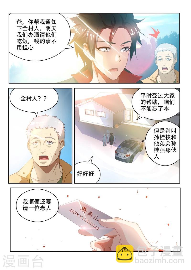 第32话 我的家人我罩着-第32话