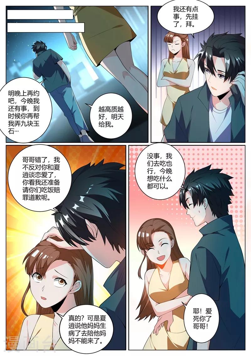 第311话 馨月被造谣？-第312话