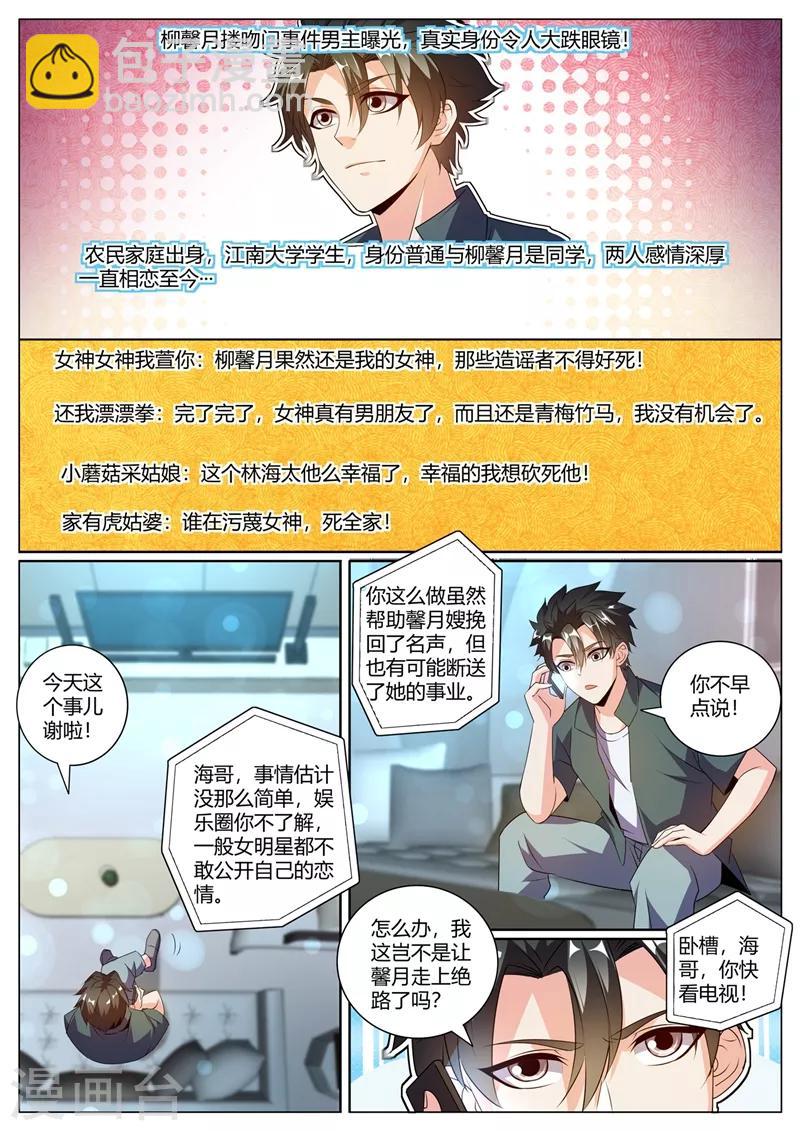 第311话 馨月被造谣？-第312话