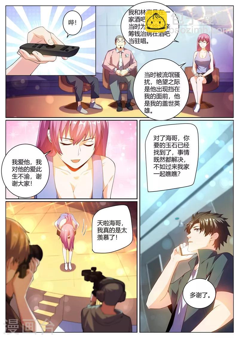 第311话 馨月被造谣？-第312话