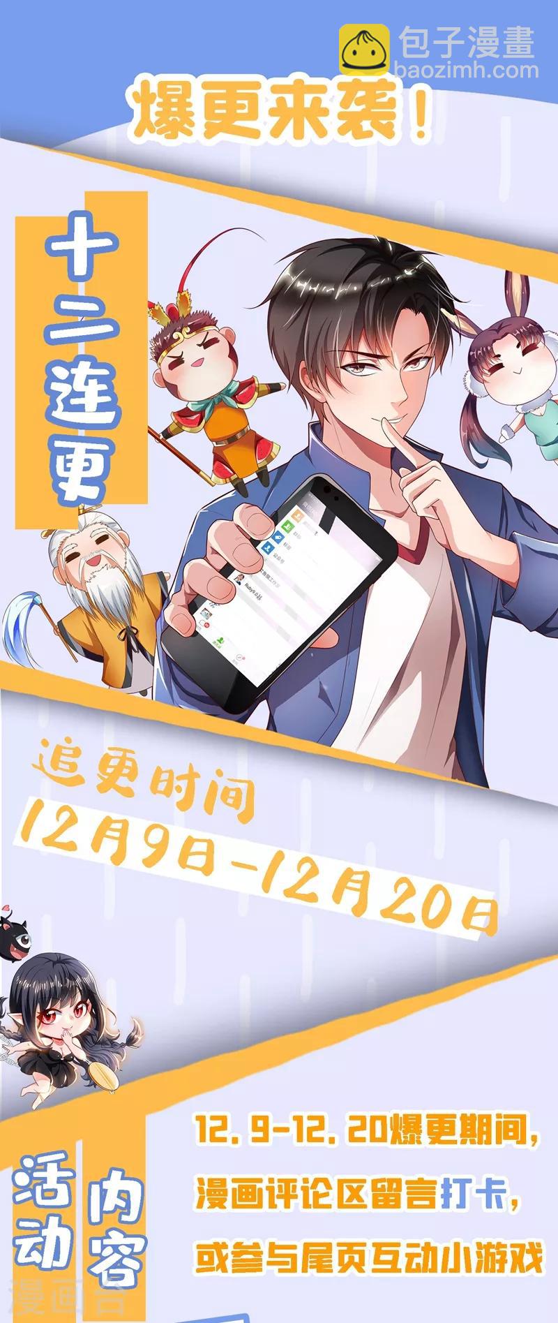 第311话 馨月被造谣？-第312话