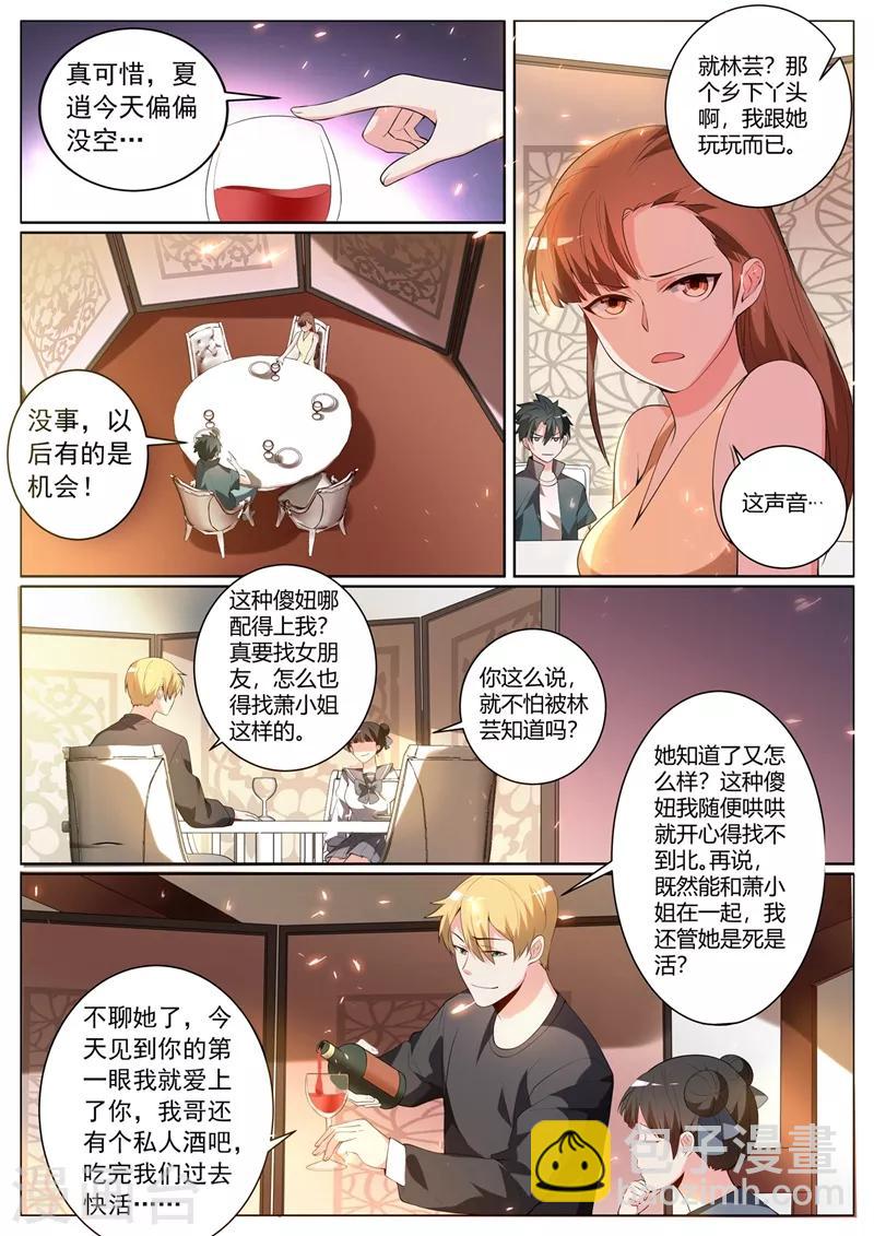 第311话 馨月被造谣？-第312话