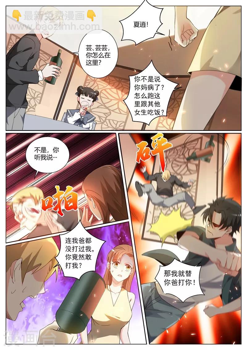 第311话 馨月被造谣？-第312话