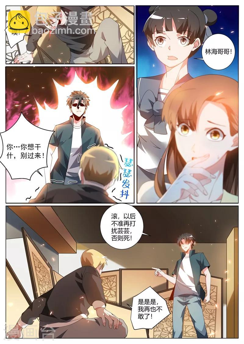 第311话 馨月被造谣？-第312话