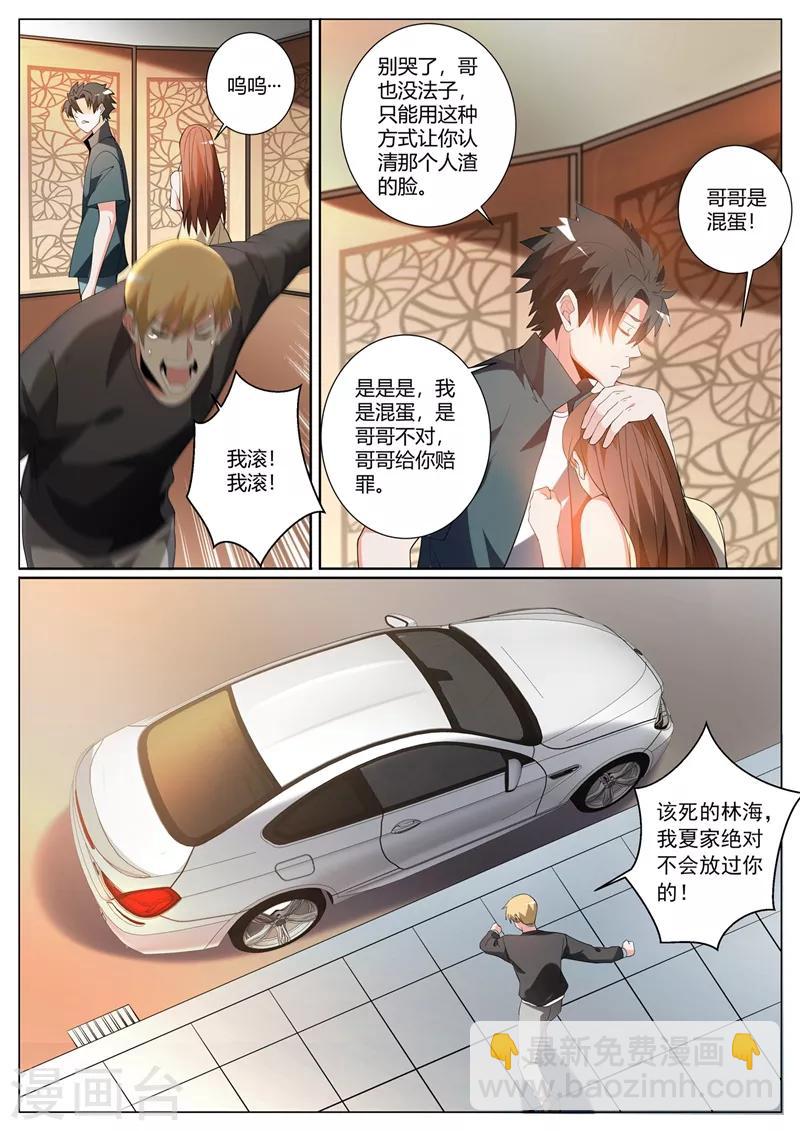 第311话 馨月被造谣？-第312话