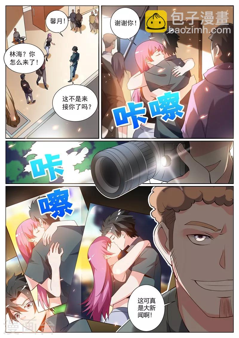 第311话 馨月被造谣？-第312话