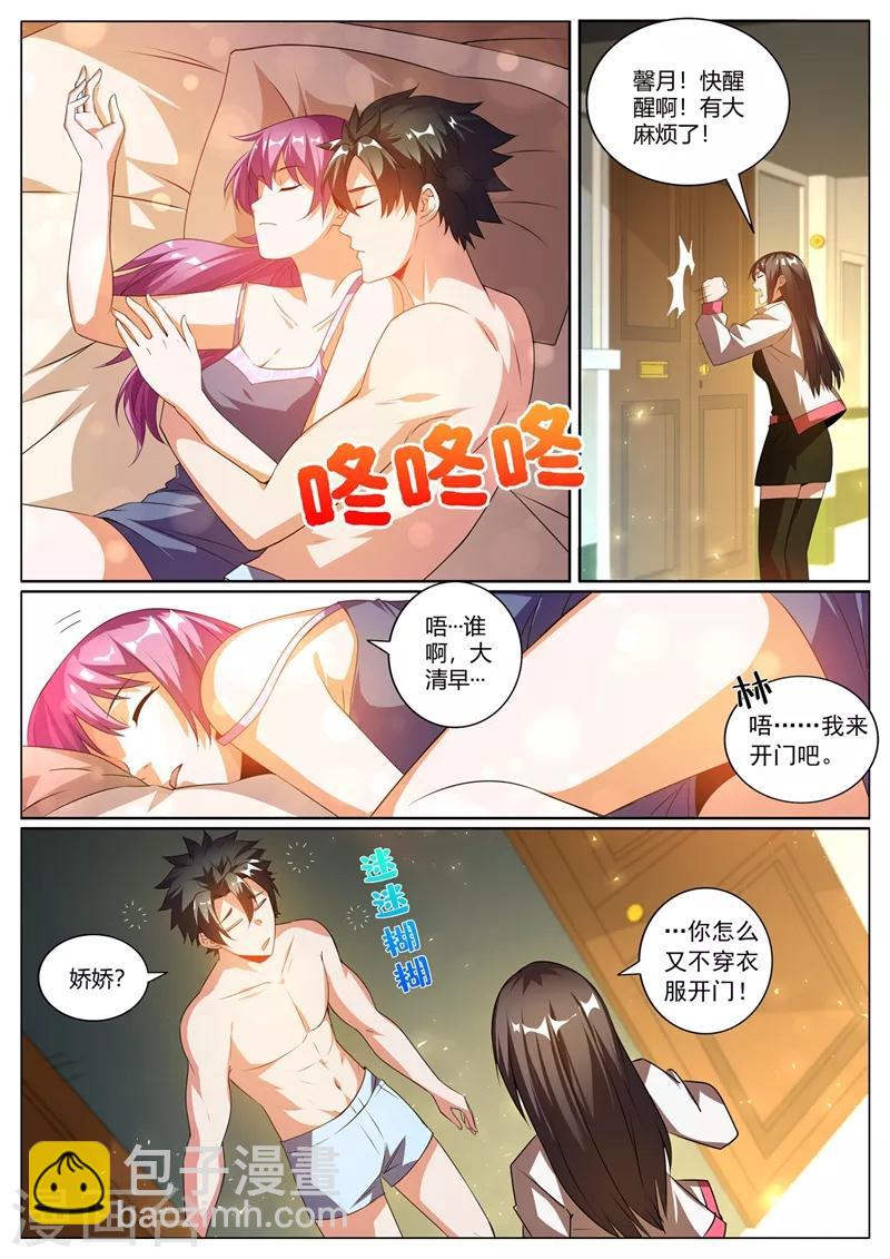 第311话 馨月被造谣？-第312话