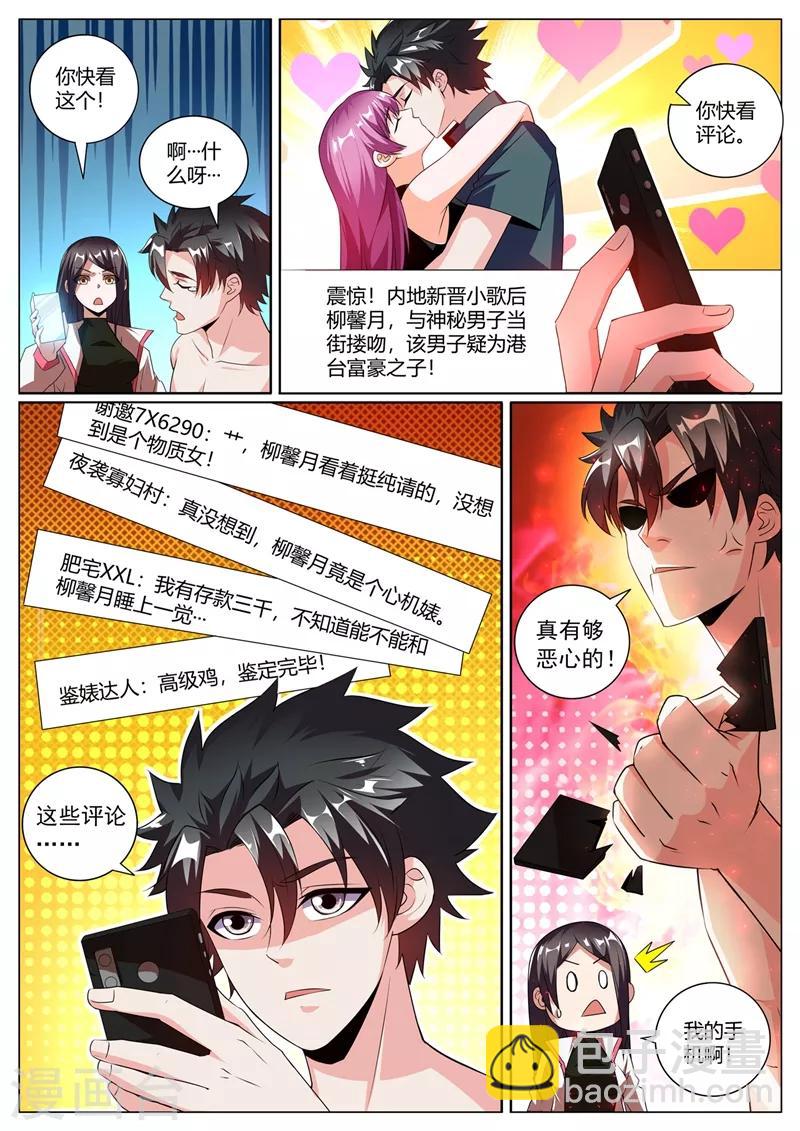 第311话 馨月被造谣？-第312话